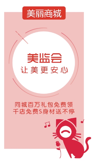 美监会最新版