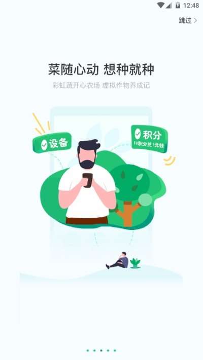 彩虹蔬官网版