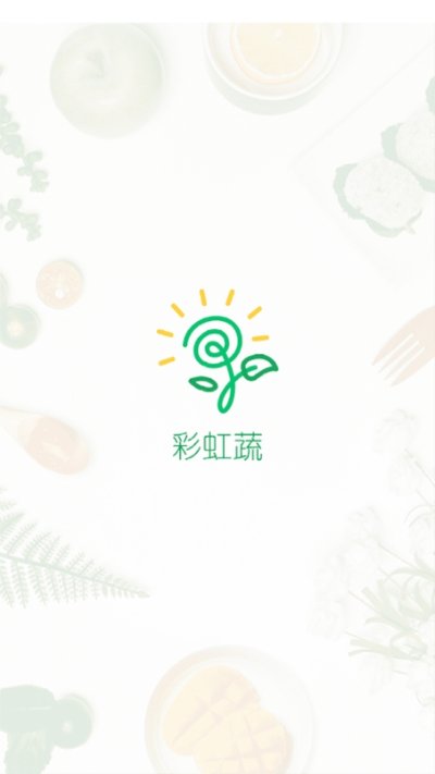 彩虹蔬官网版