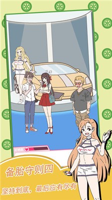 备胎的自我修养游戏