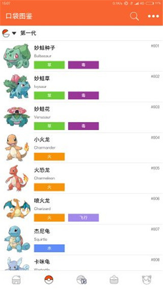 口袋图鉴pokedex截图2