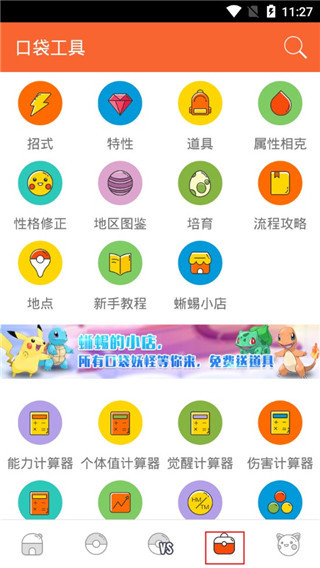 口袋图鉴pokedex截图1