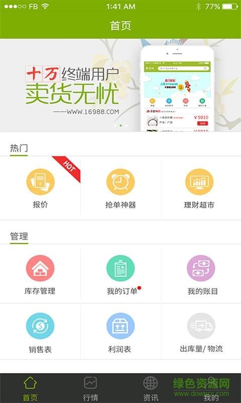 农产品集购网