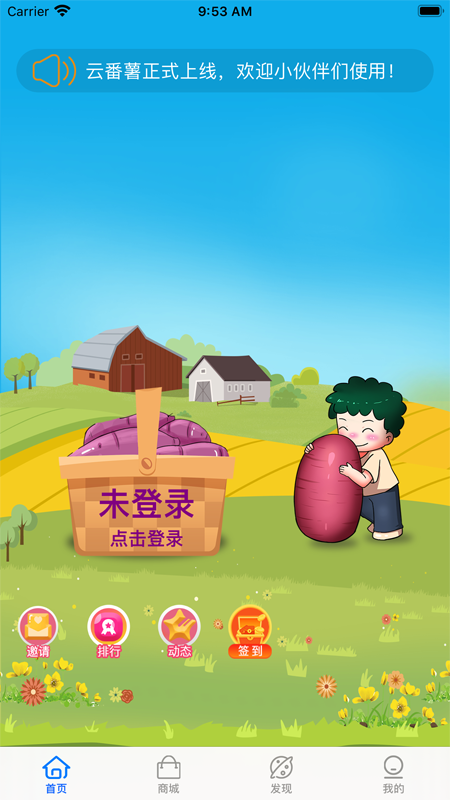 云番薯app官网版