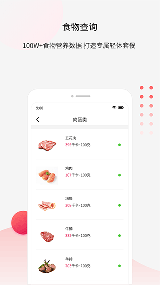 魔胴健康app官方版