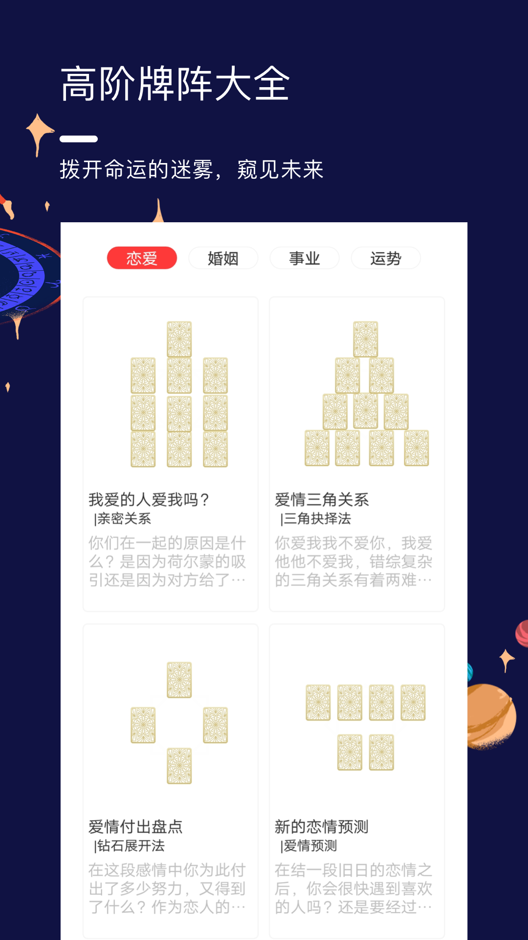 星盘说软件