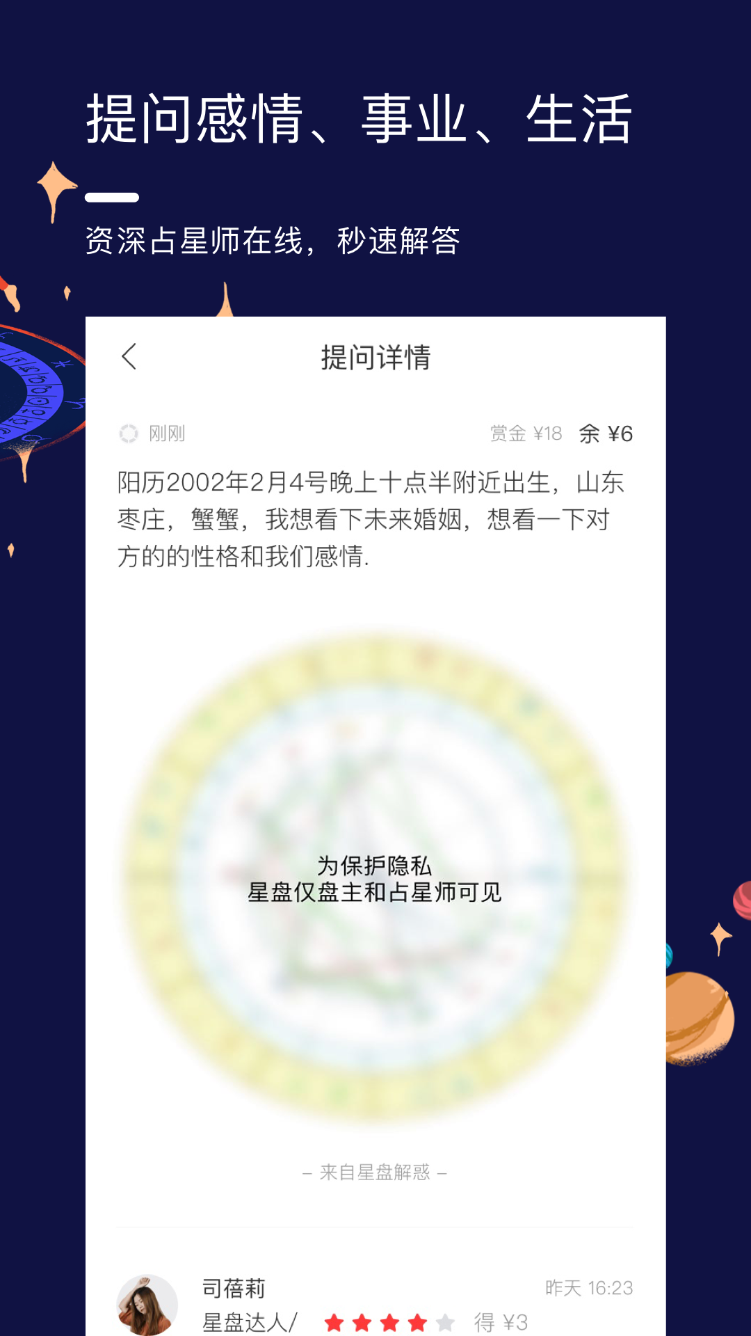 星盘说软件