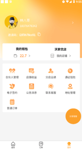 沃家优店app