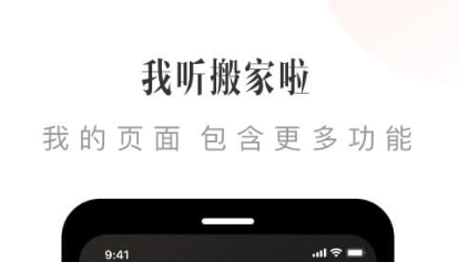 听中国听书app官网 热门的手机听书软件大全排行榜