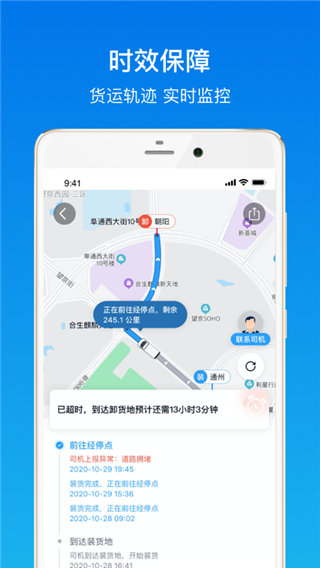 福佑卡车货主版截图4