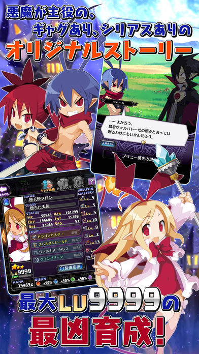 魔界战记DISGAEA