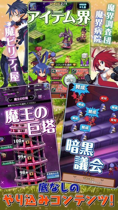 魔界战记DISGAEA