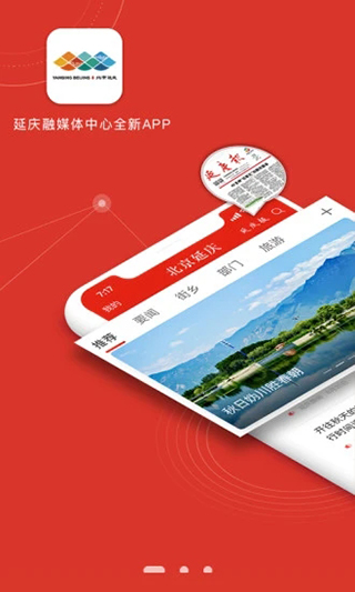 北京延庆app