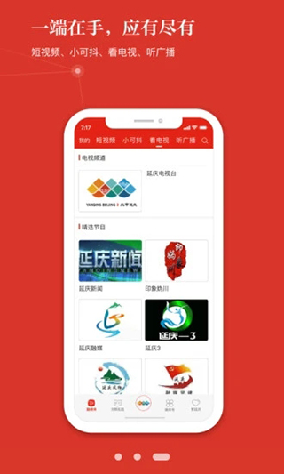 北京延庆app截图2