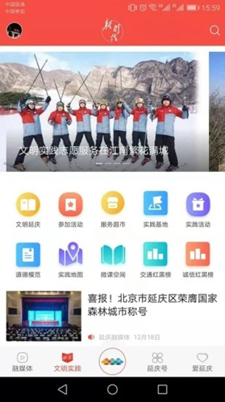 北京延庆app截图4