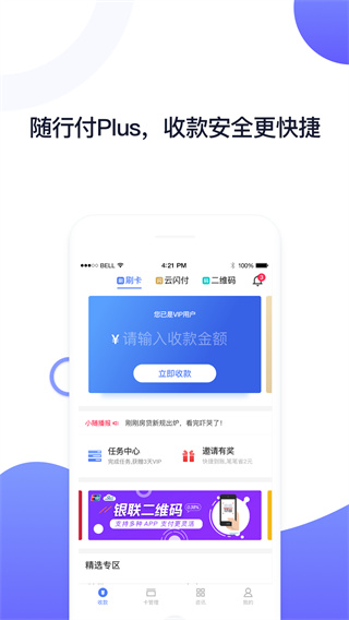 随行付Plus图4