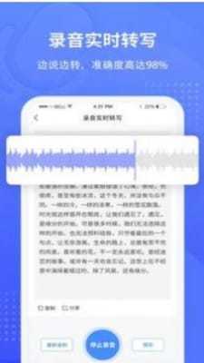 录音转文字识别app