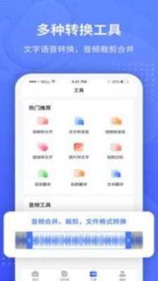 录音转文字识别app