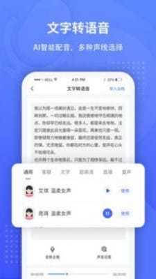 录音转文字识别app截图2