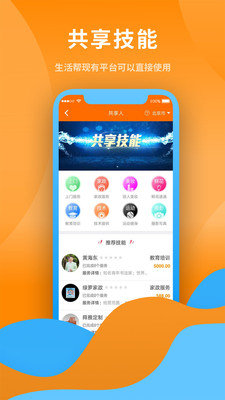 生活帮app官方版截图4