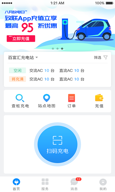 致联新能源截图2