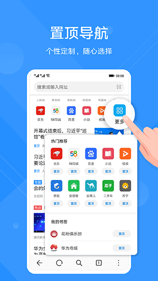 华为浏览器截图3