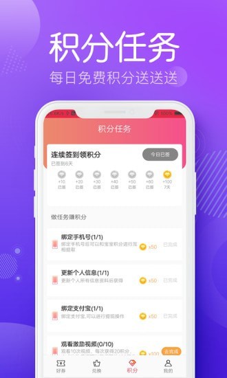 贝贝好省app