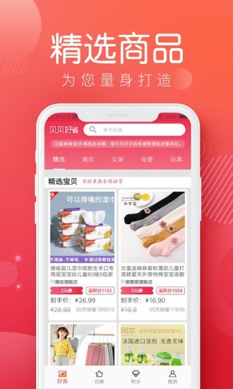 贝贝好省app