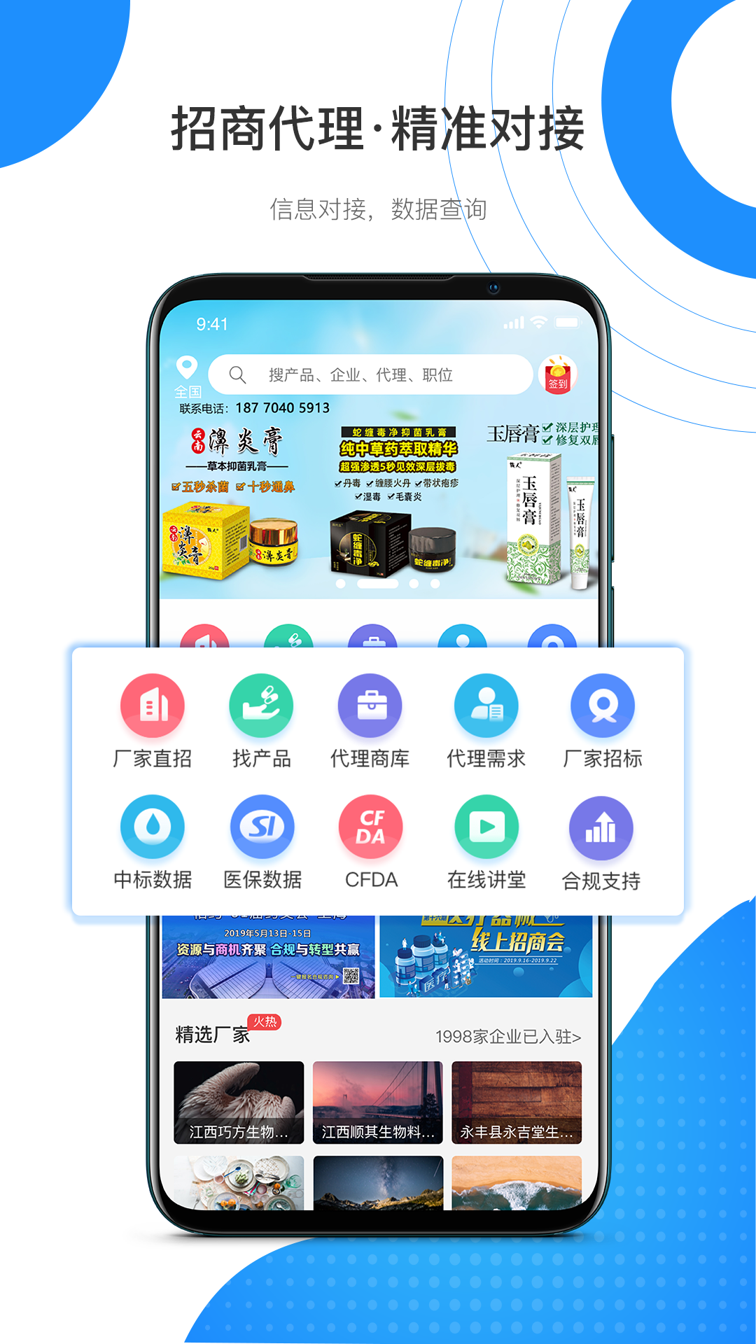 药代通企业版图1