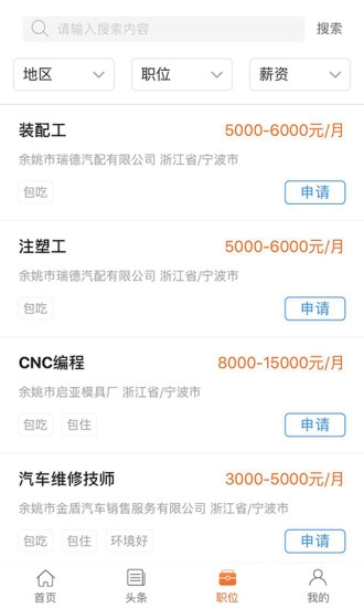 好聘网升级版
