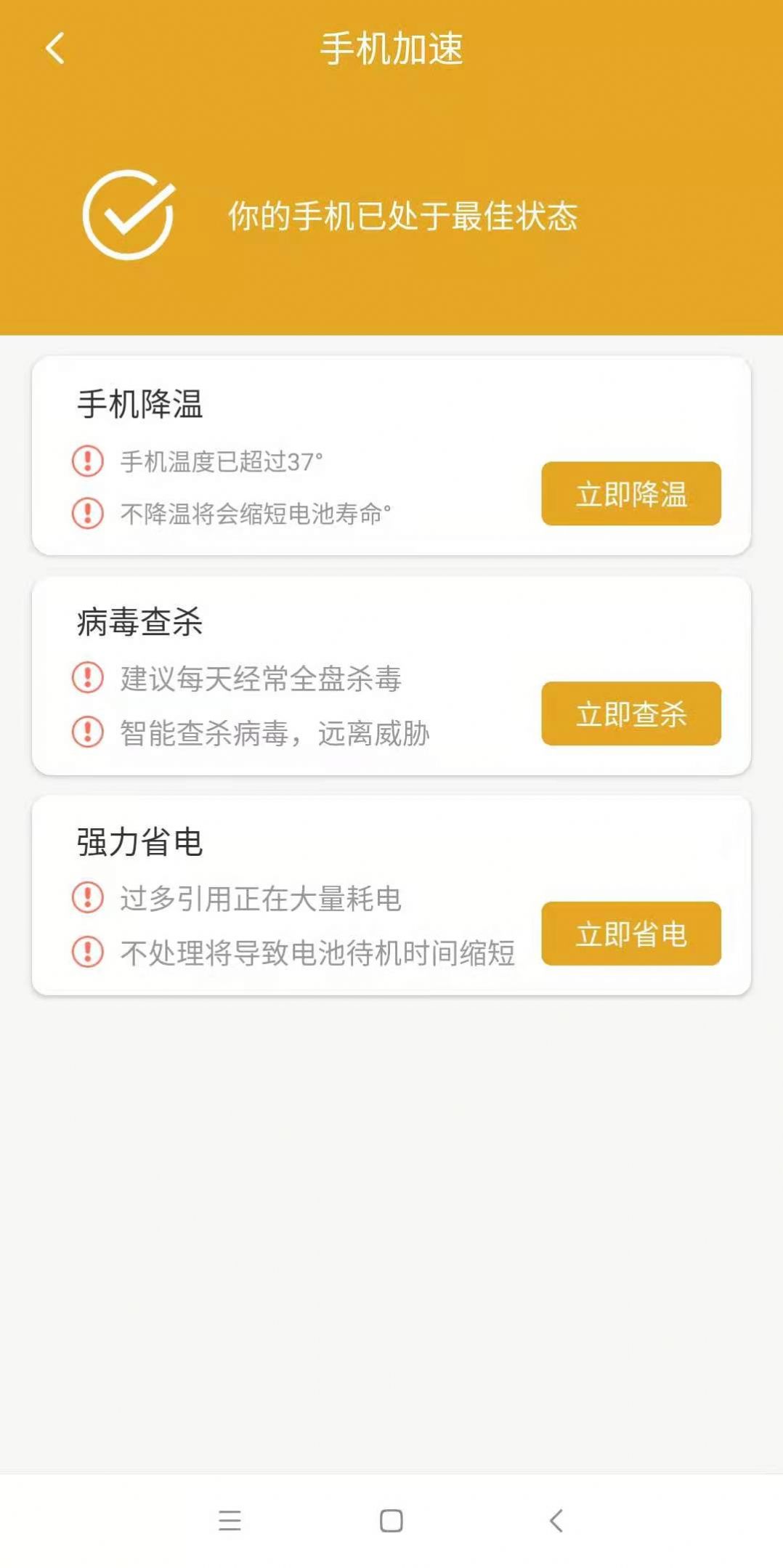 小保优化大师手机版