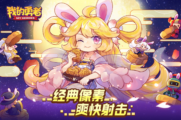我的勇者哔哩哔哩服