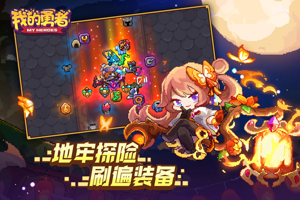 我的勇者哔哩哔哩服