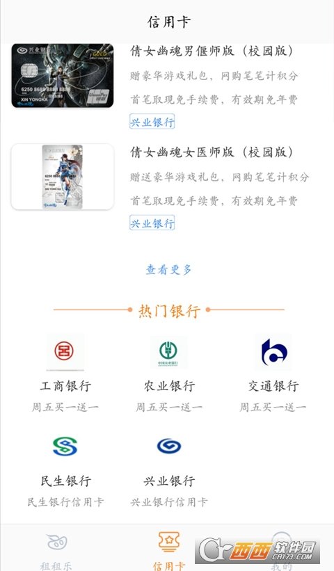 租租乐官方版图2