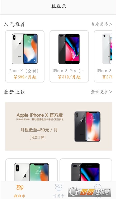 租租乐官方版图4