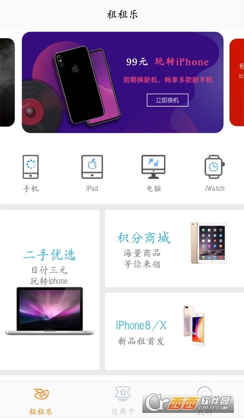 租租乐官方版图5