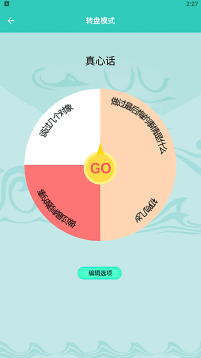 选择困难症软件