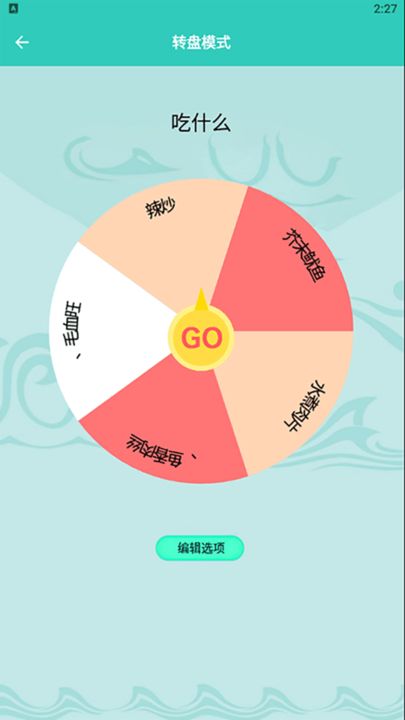 选择困难症软件
