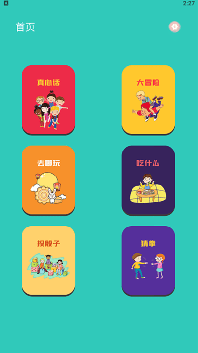 选择困难症软件