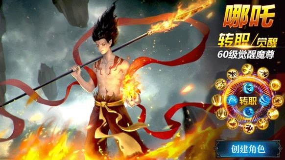 魔童觉醒app