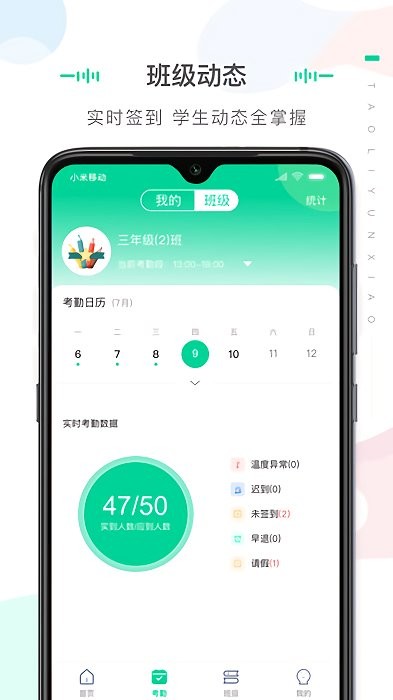 桃李云校家长端app
