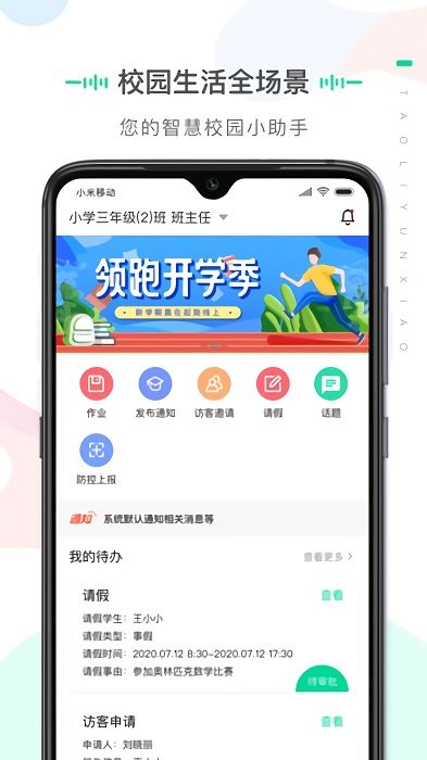 桃李云校家长端app
