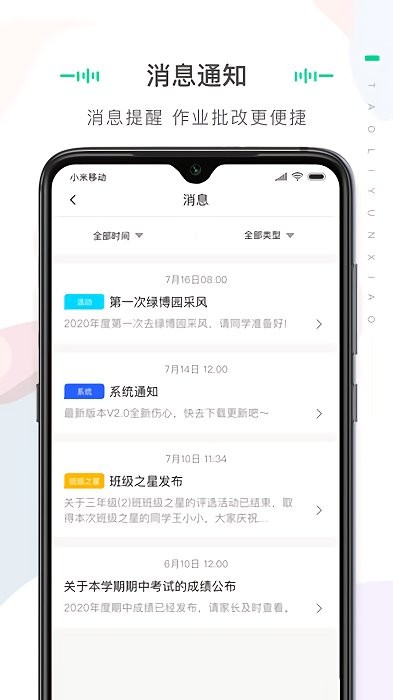 桃李云校家长端app
