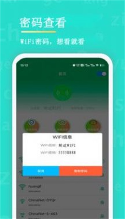 WiFi查看密码图2