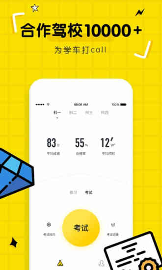 驾考部落安卓版图3