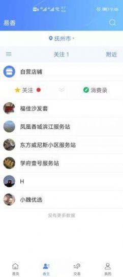 易香app官网版