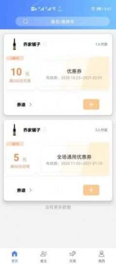 易香app官网版