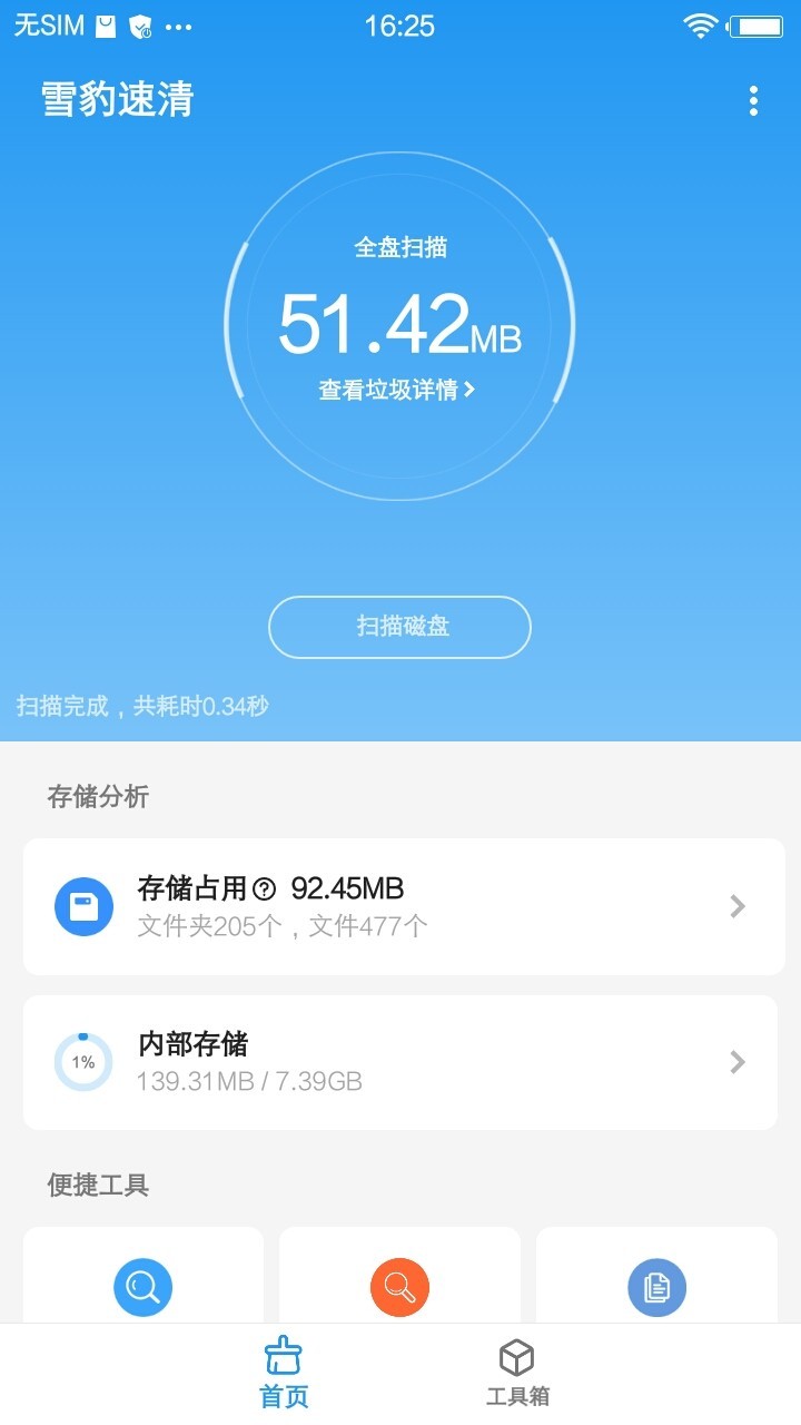雪豹清理大师官方版正版