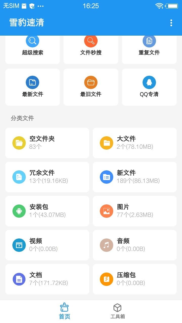雪豹清理大师官方版正版