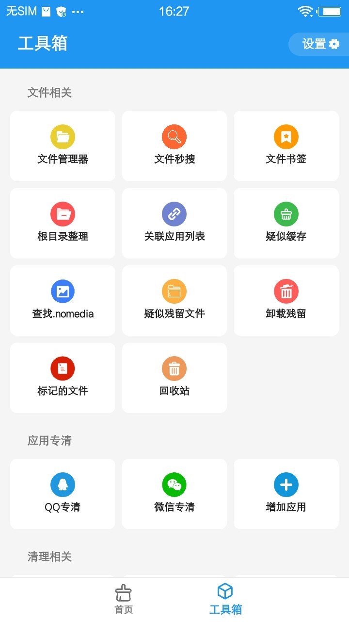 雪豹清理大师官方版正版图4